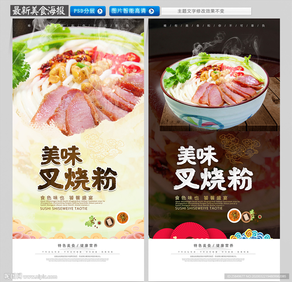 叉烧粉