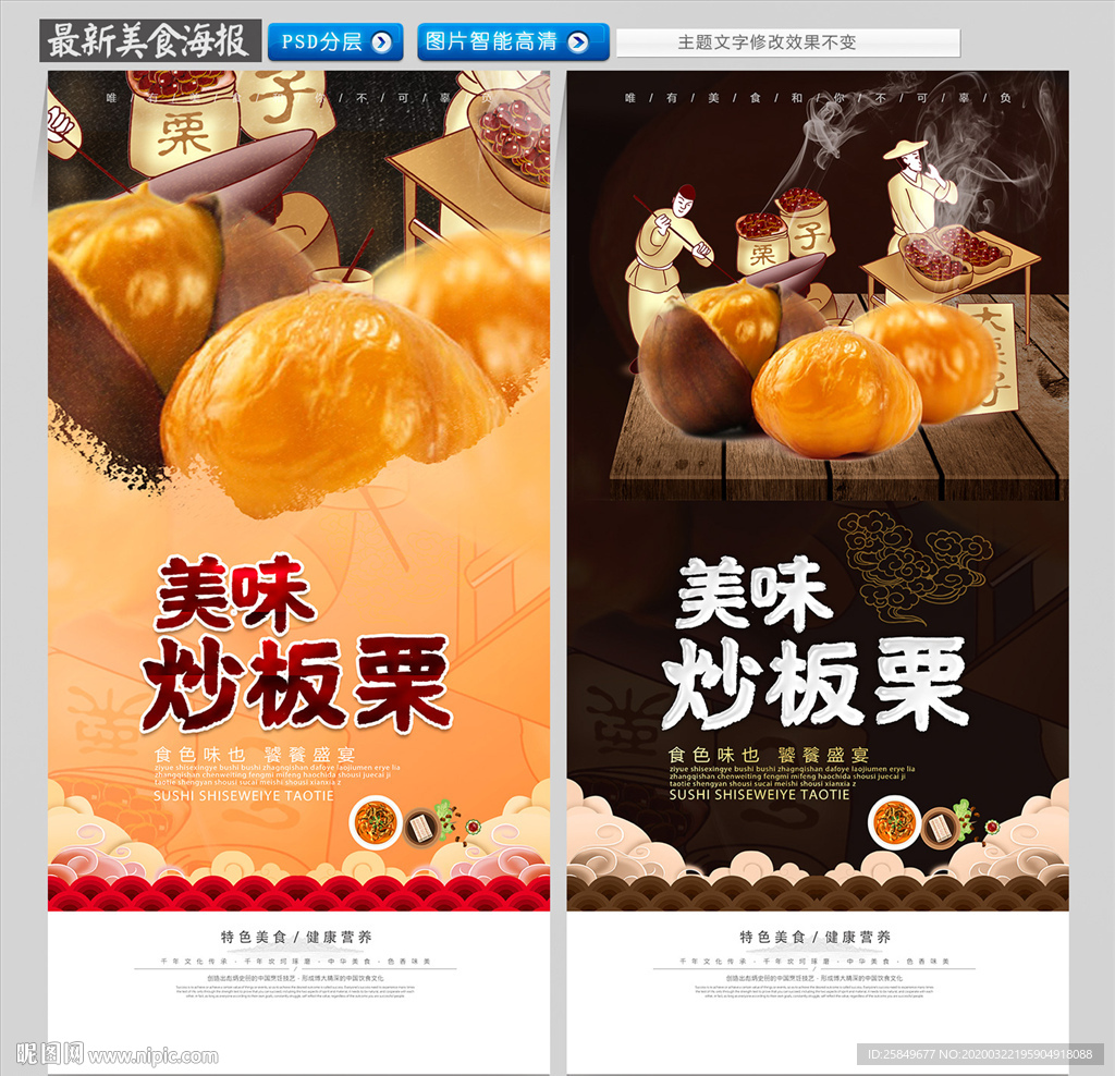 炒板栗