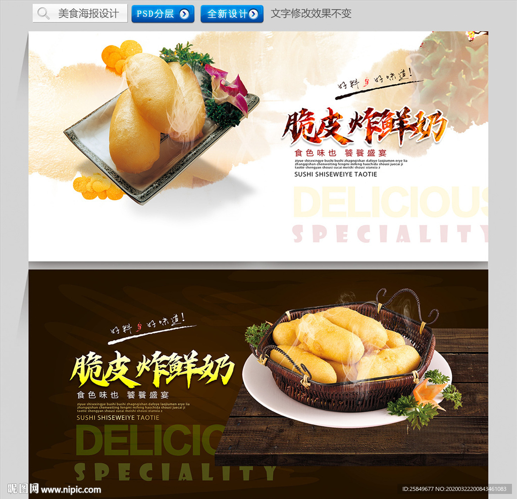 脆皮炸鲜奶
