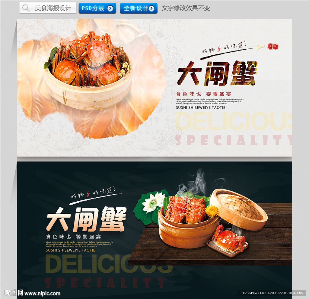 大闸蟹海报