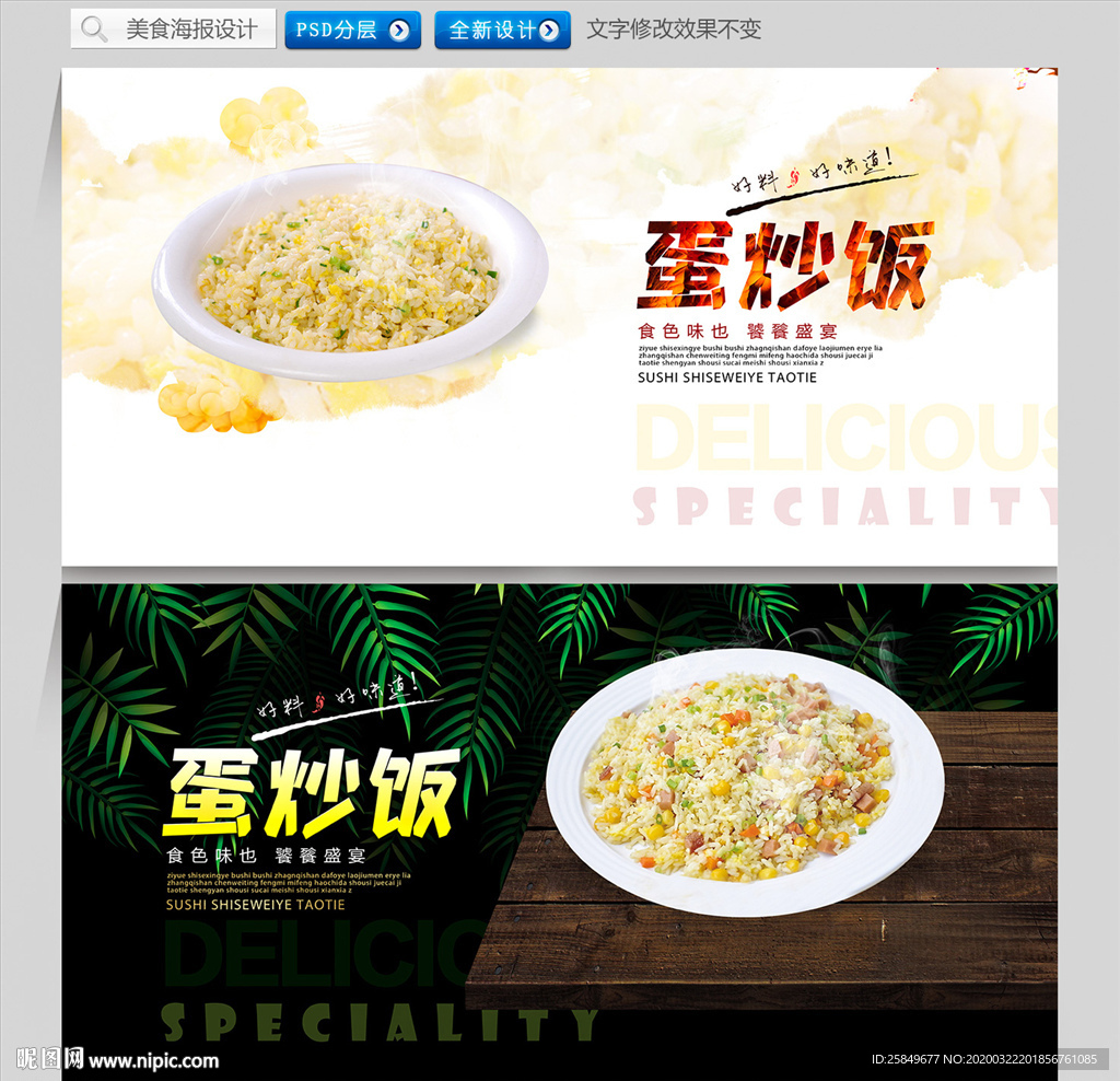 蛋炒饭