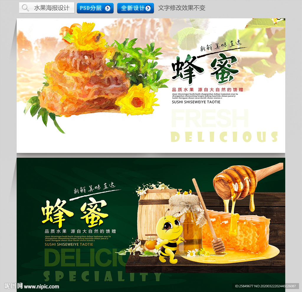 蜂蜜海报