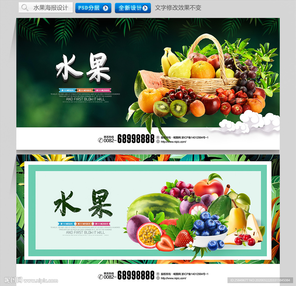 水果海报
