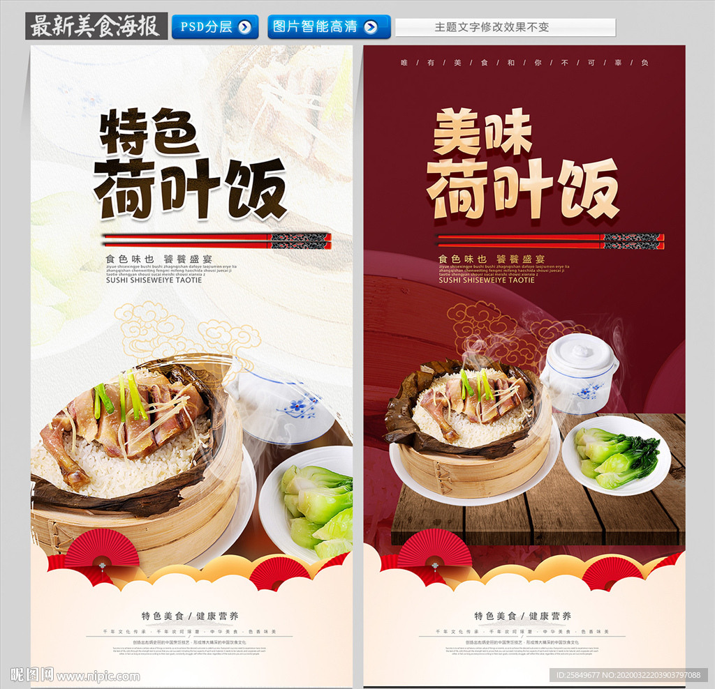 荷叶饭