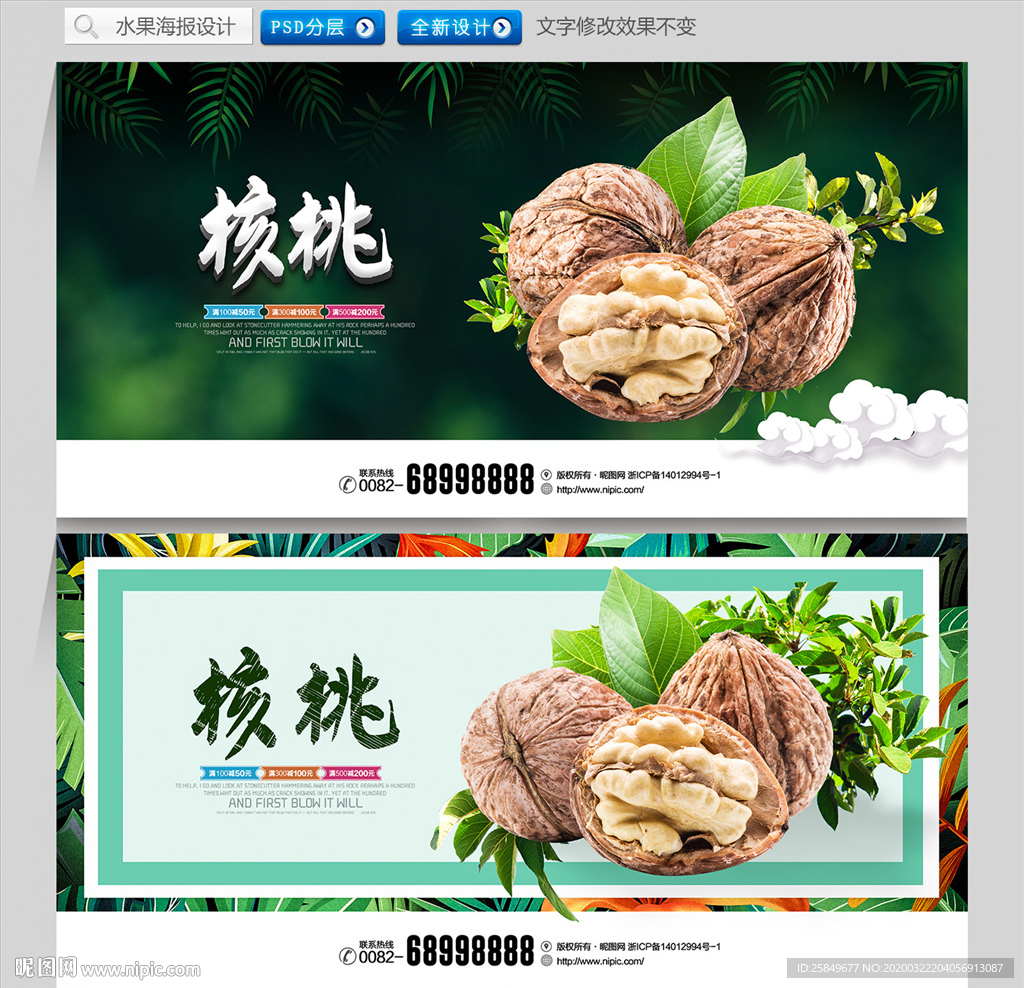 核桃