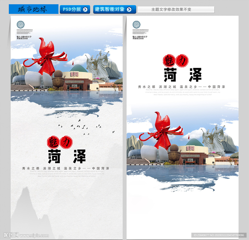 菏泽