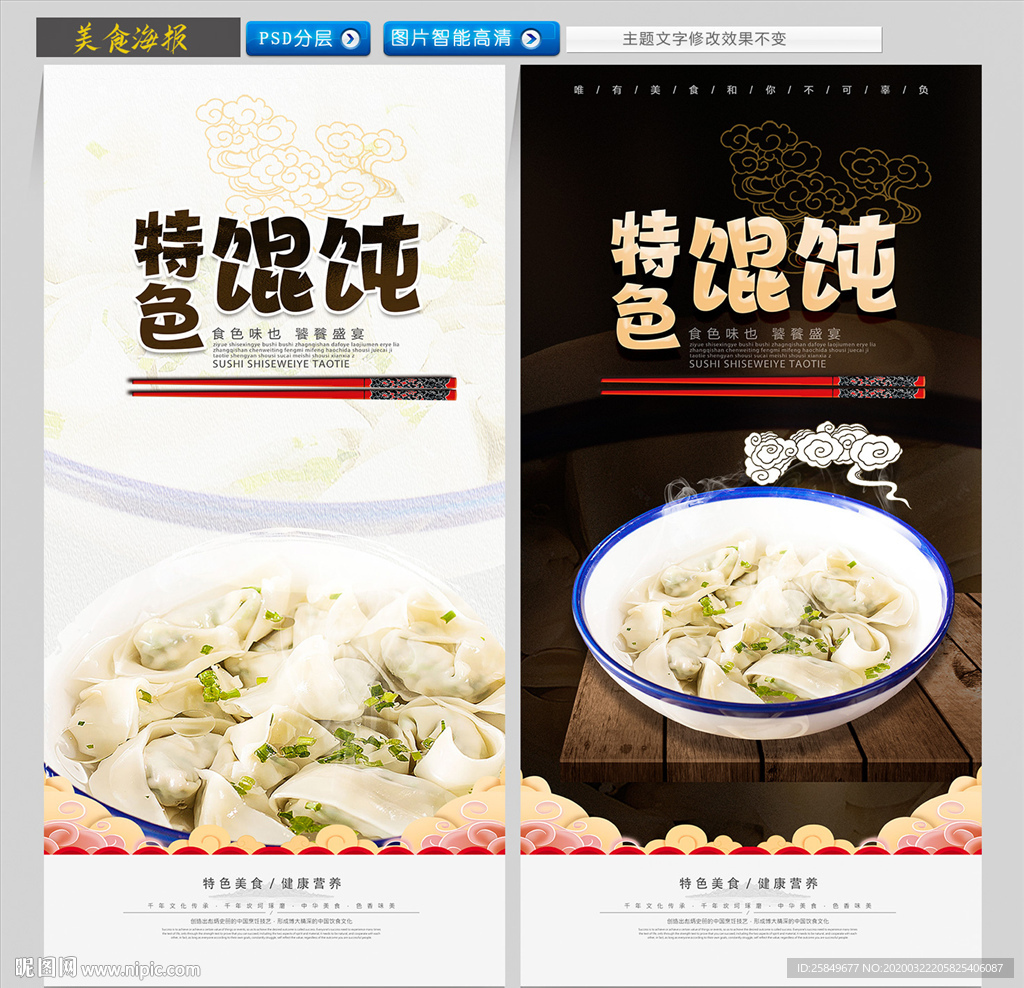 馄饨