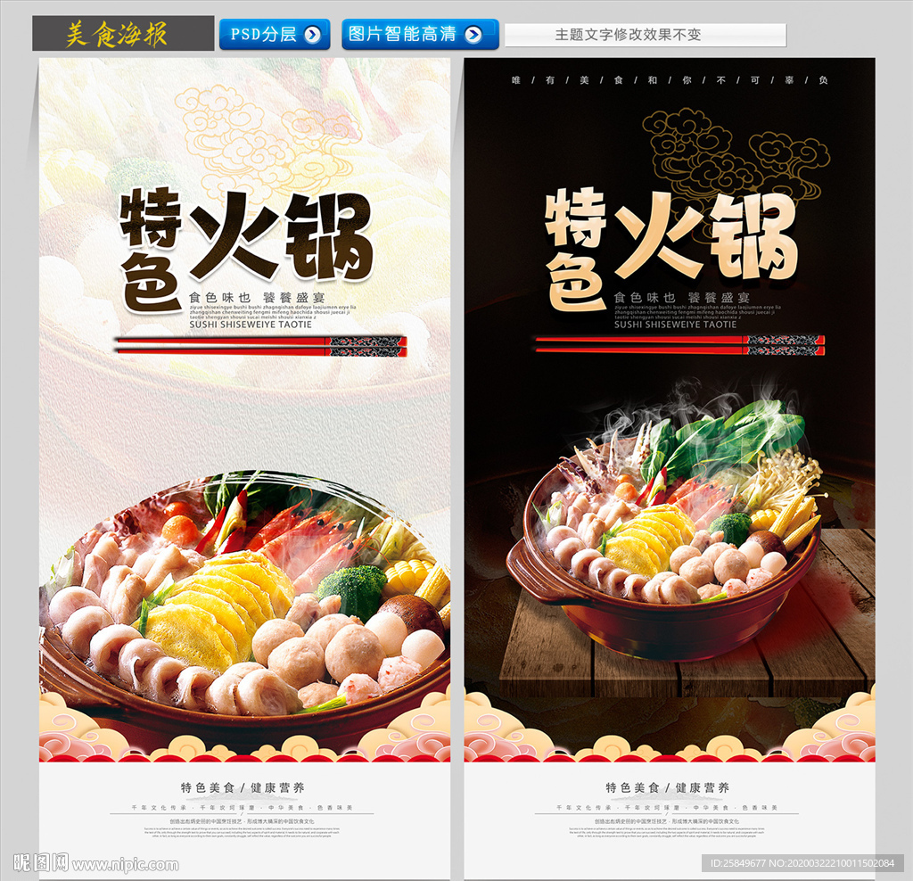 火锅