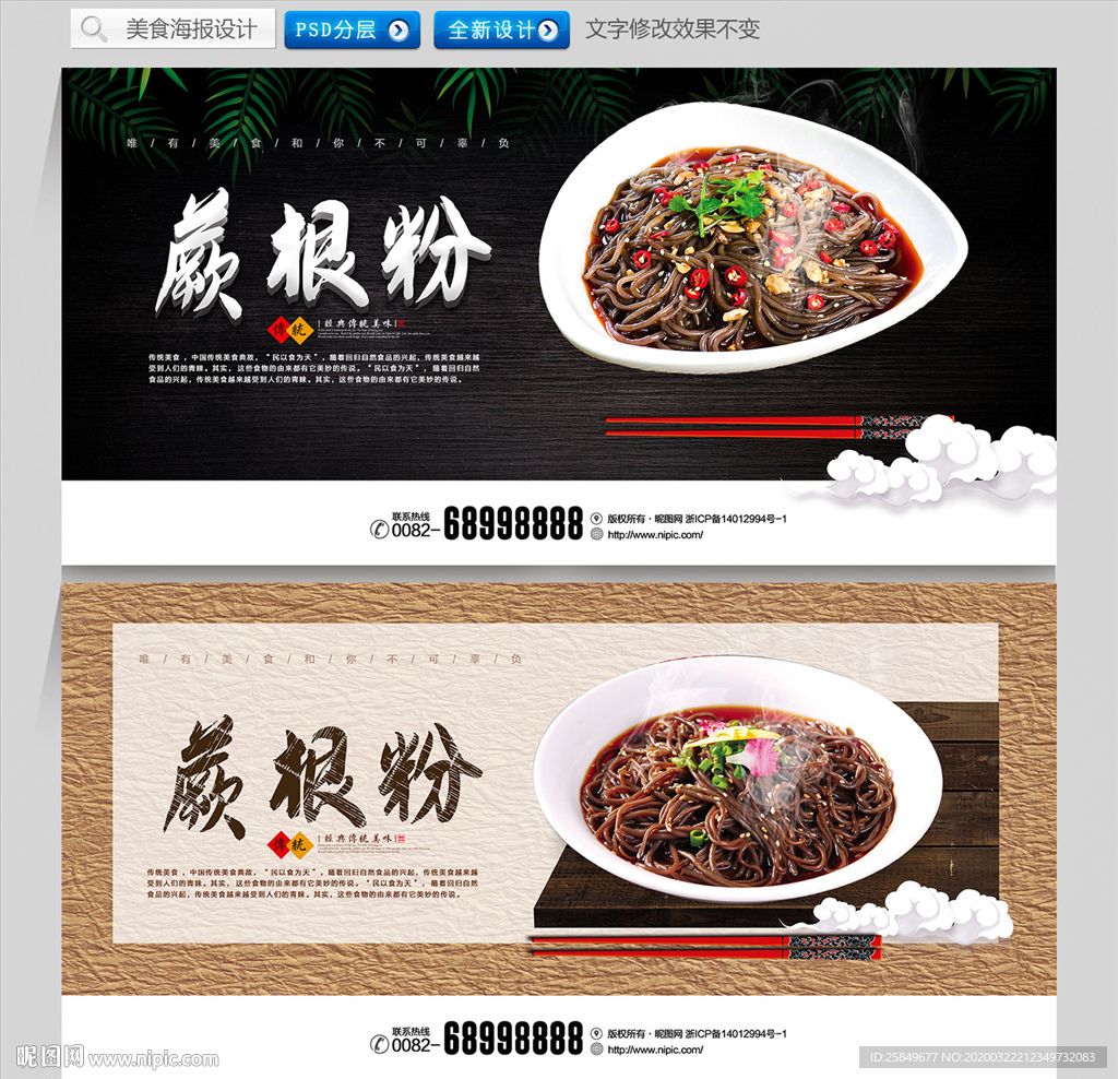 蕨根粉