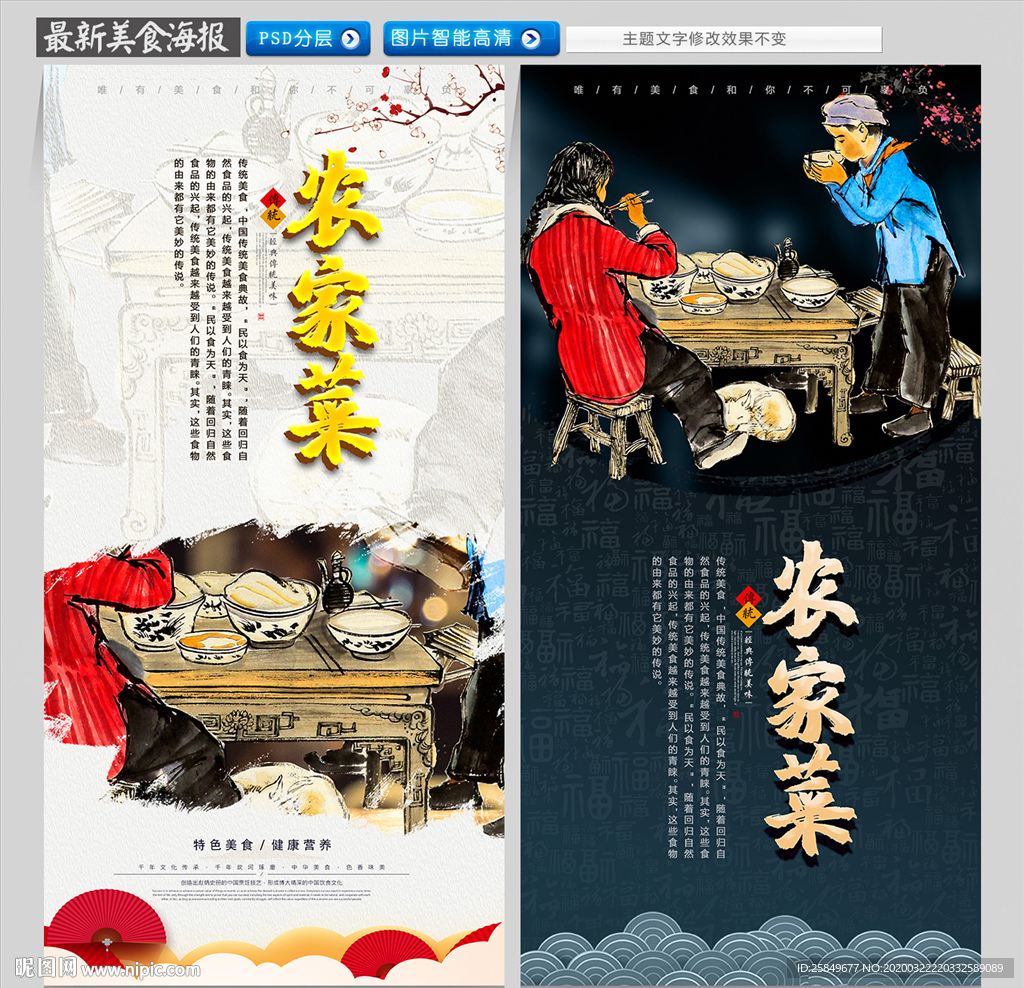 农家菜