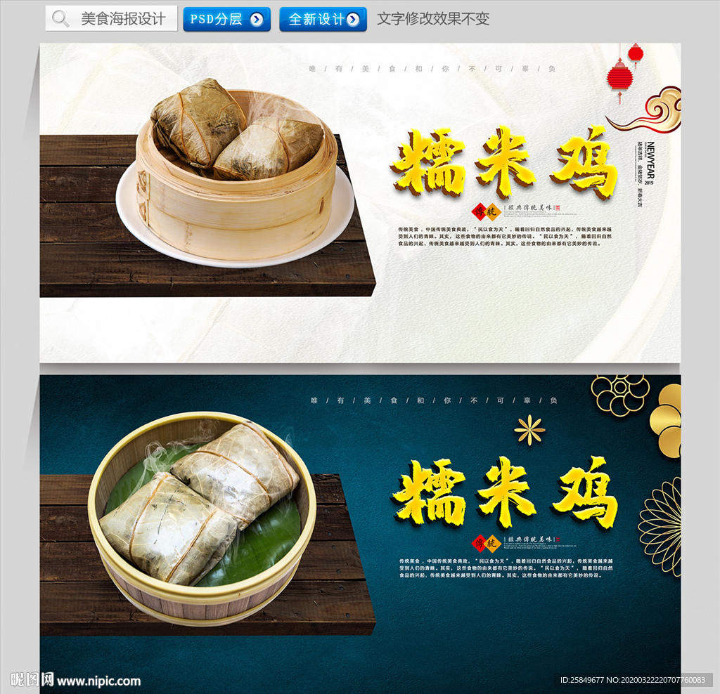 糯米鸡