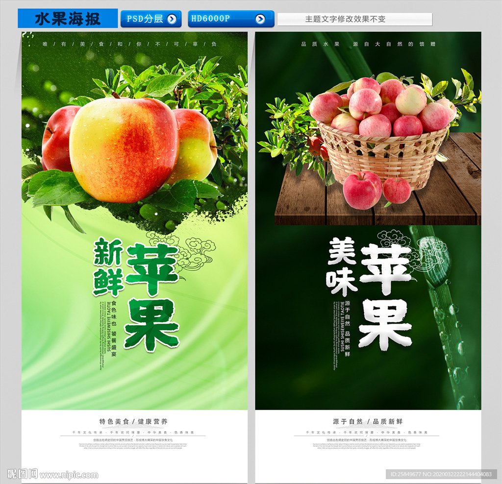 苹果海报