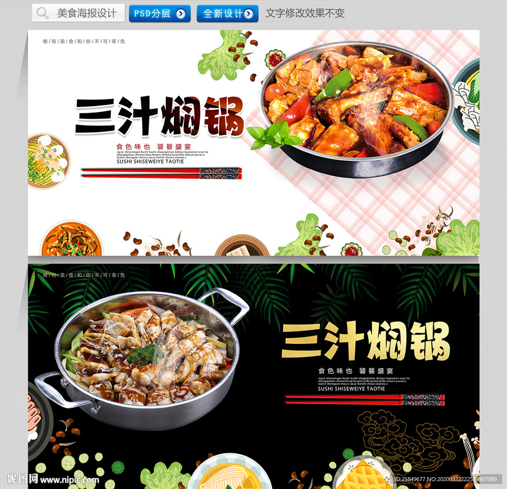 三汁焖锅