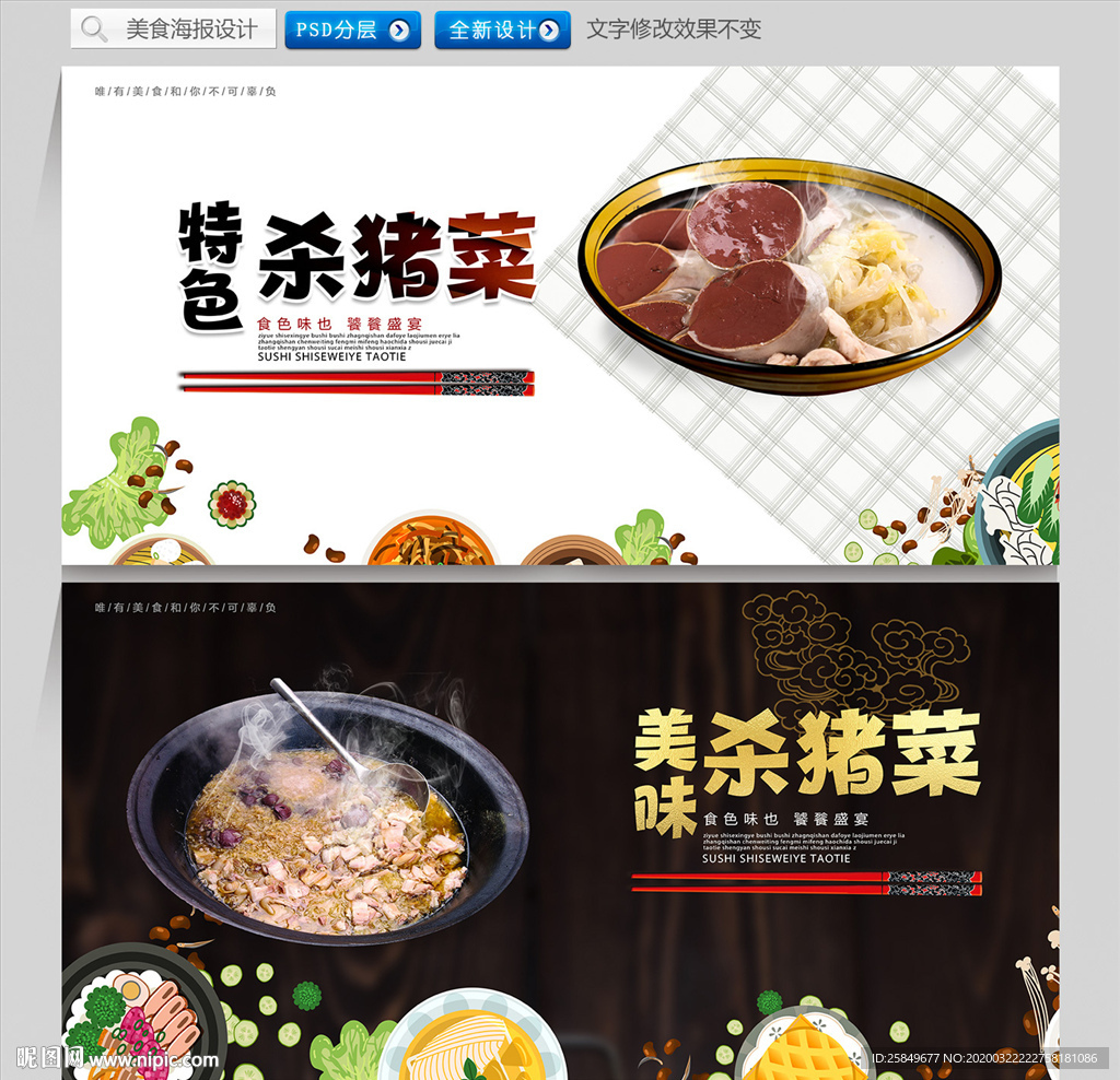 杀猪菜