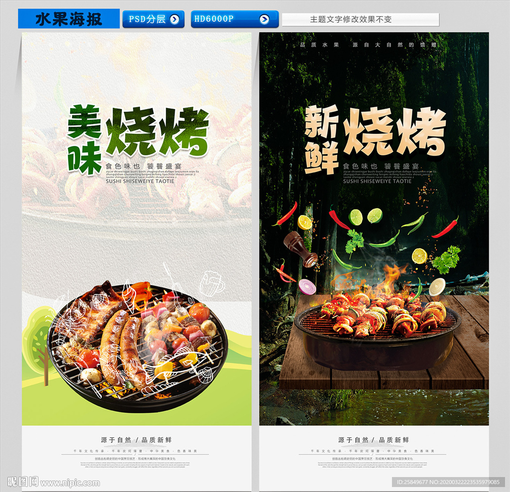烧烤海报