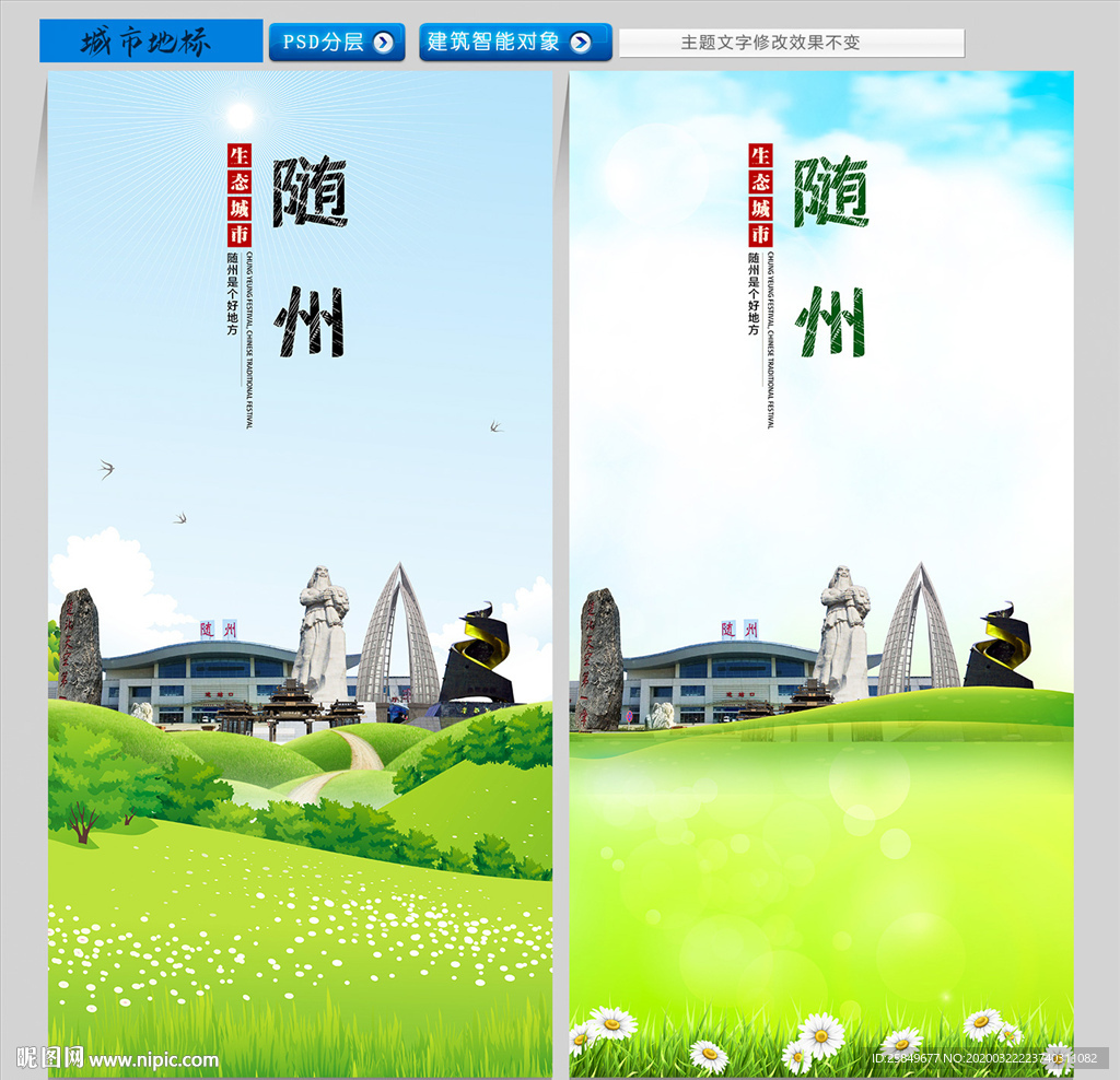 随州