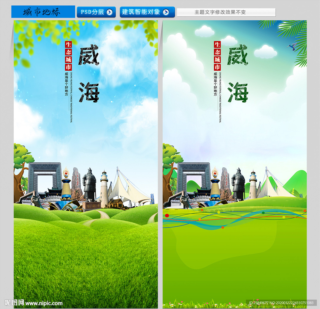 威海