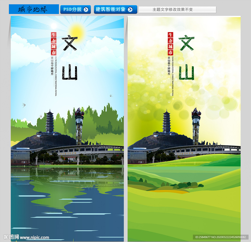 文山