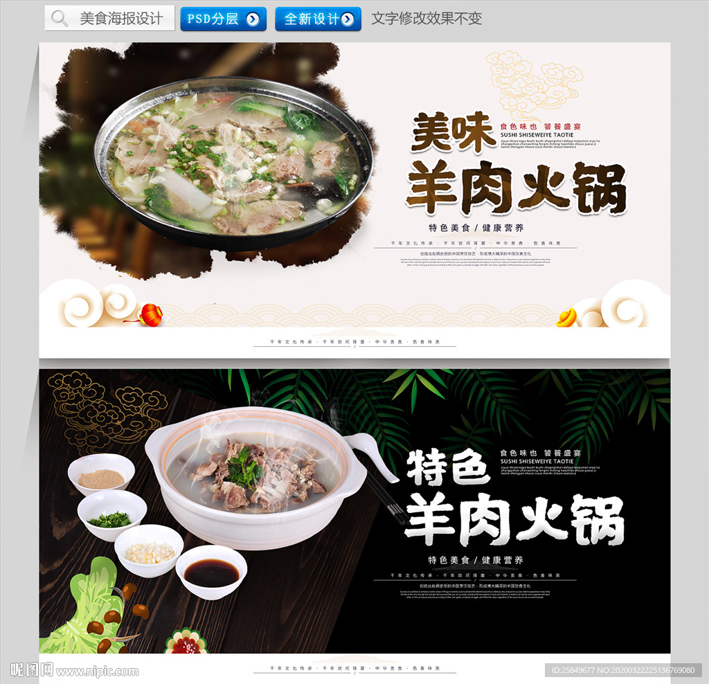 羊肉火锅