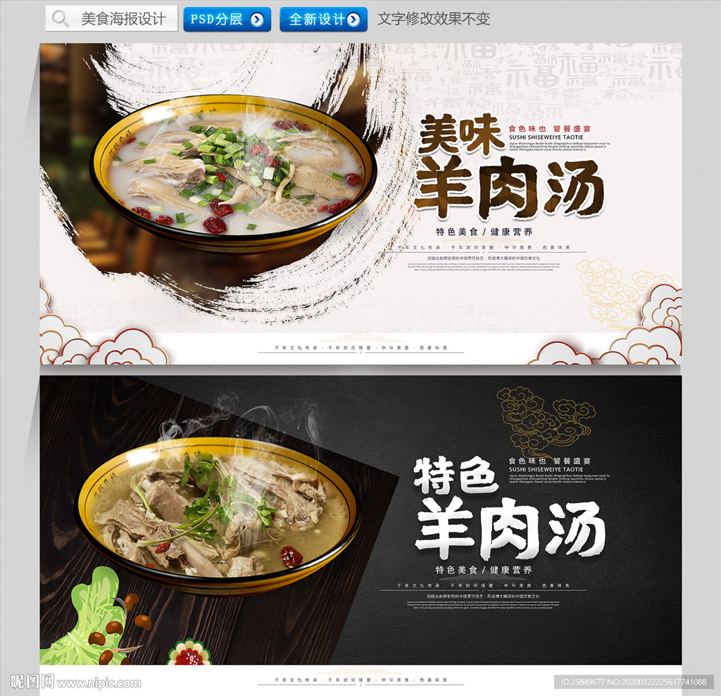 羊肉汤