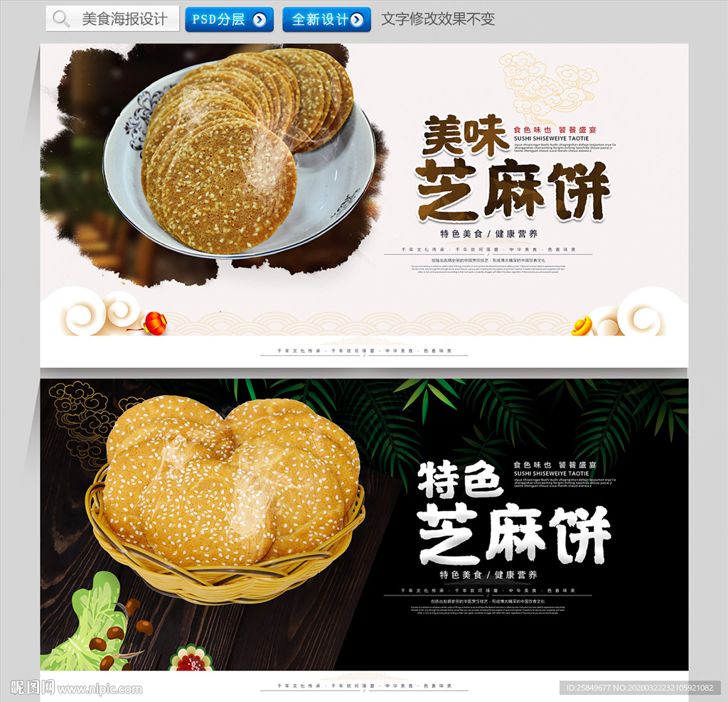 芝麻饼