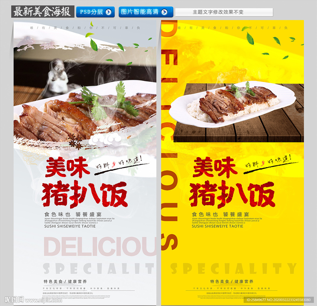 猪扒饭