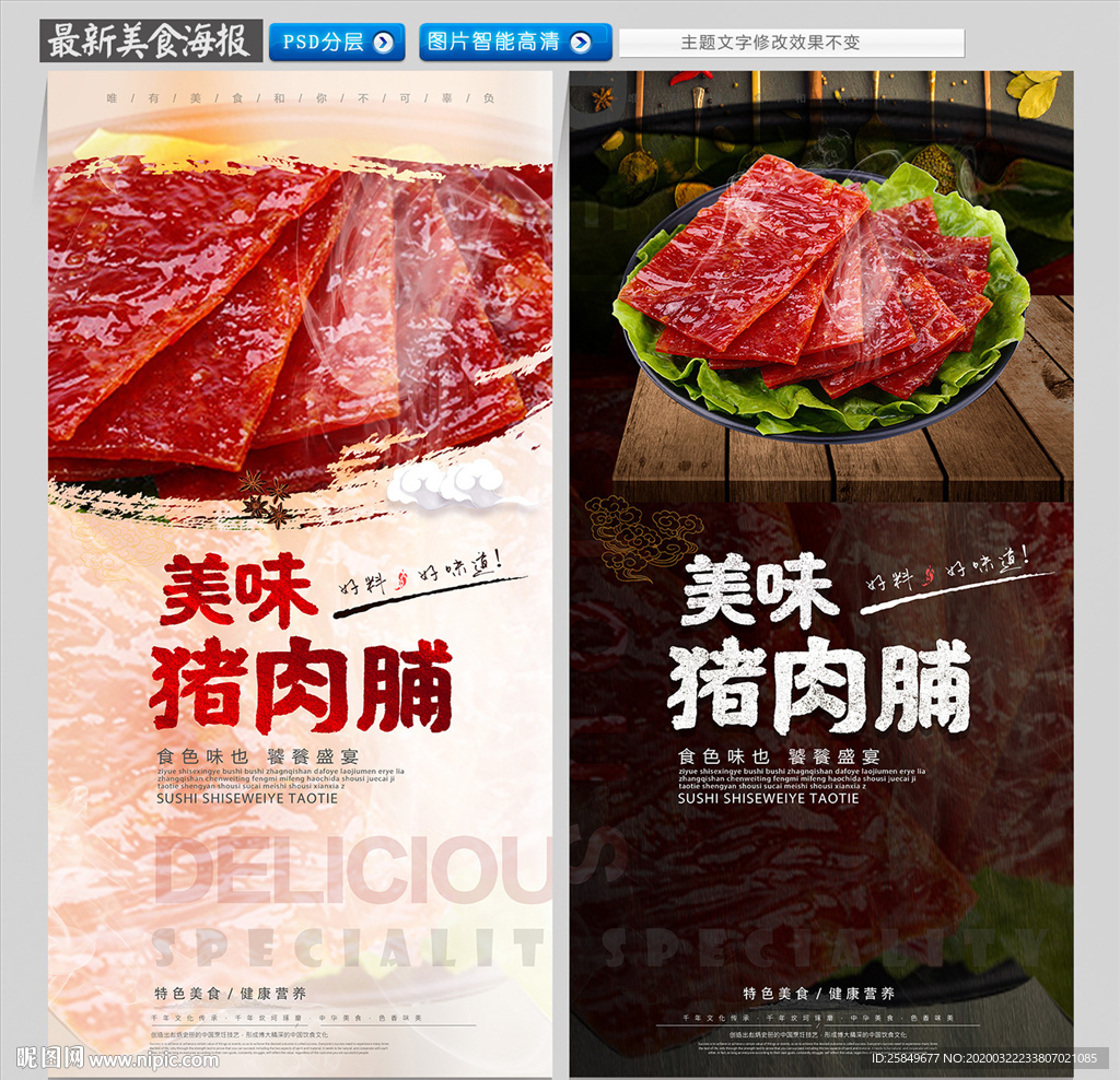 猪肉脯