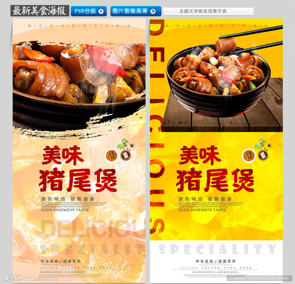 猪尾煲