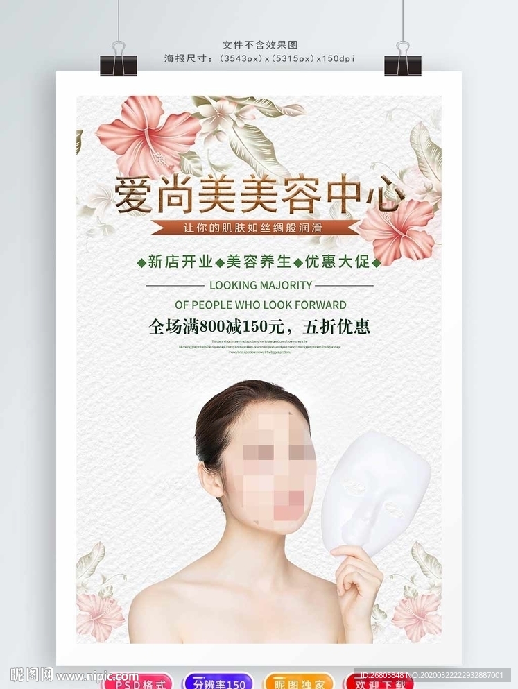 美容墙画