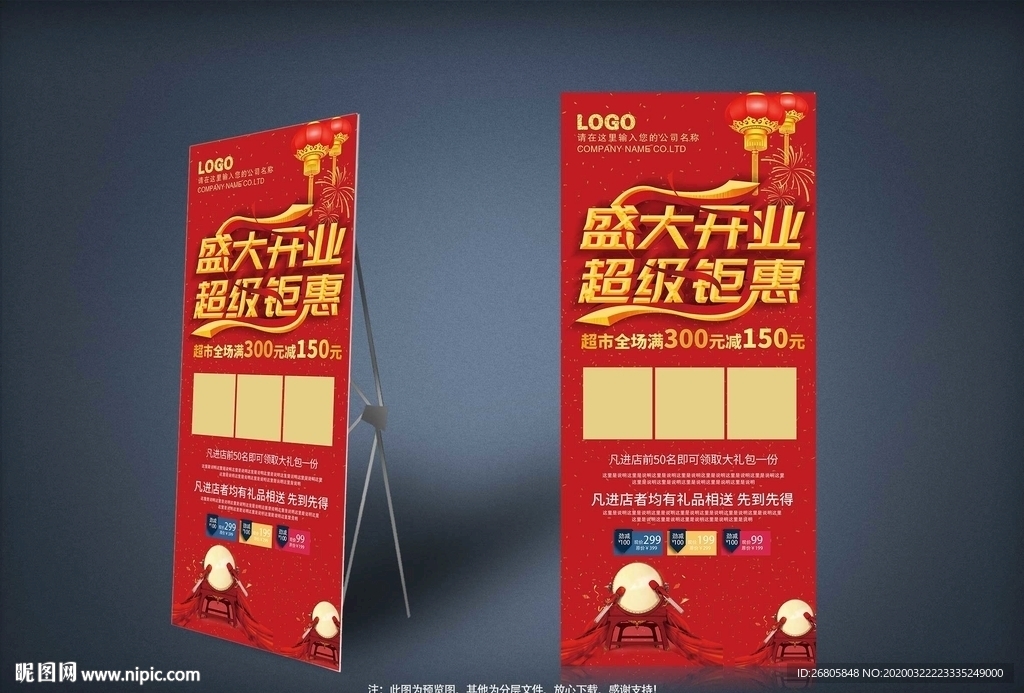 开业展架