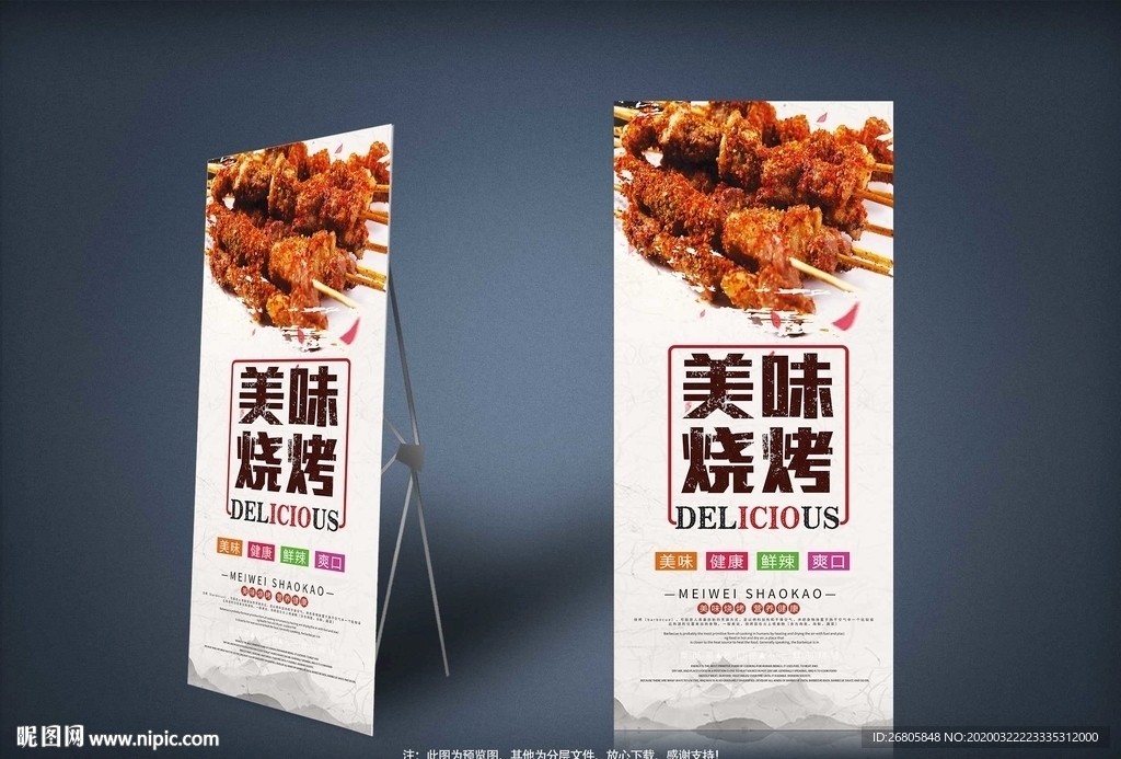 烧烤易拉宝