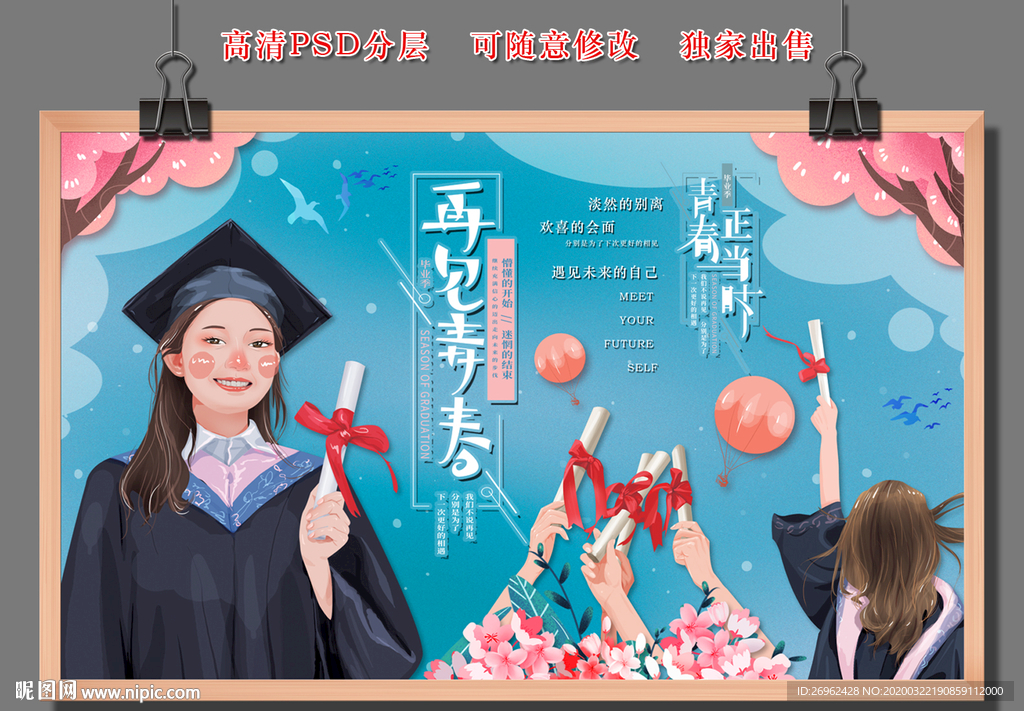 毕业季