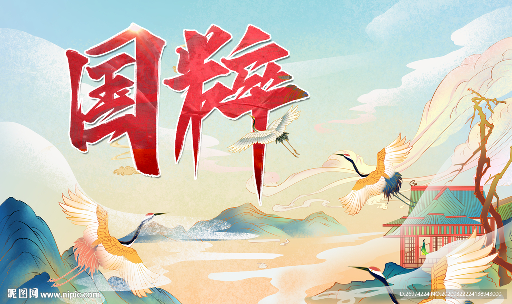 国粹 中华传统文化