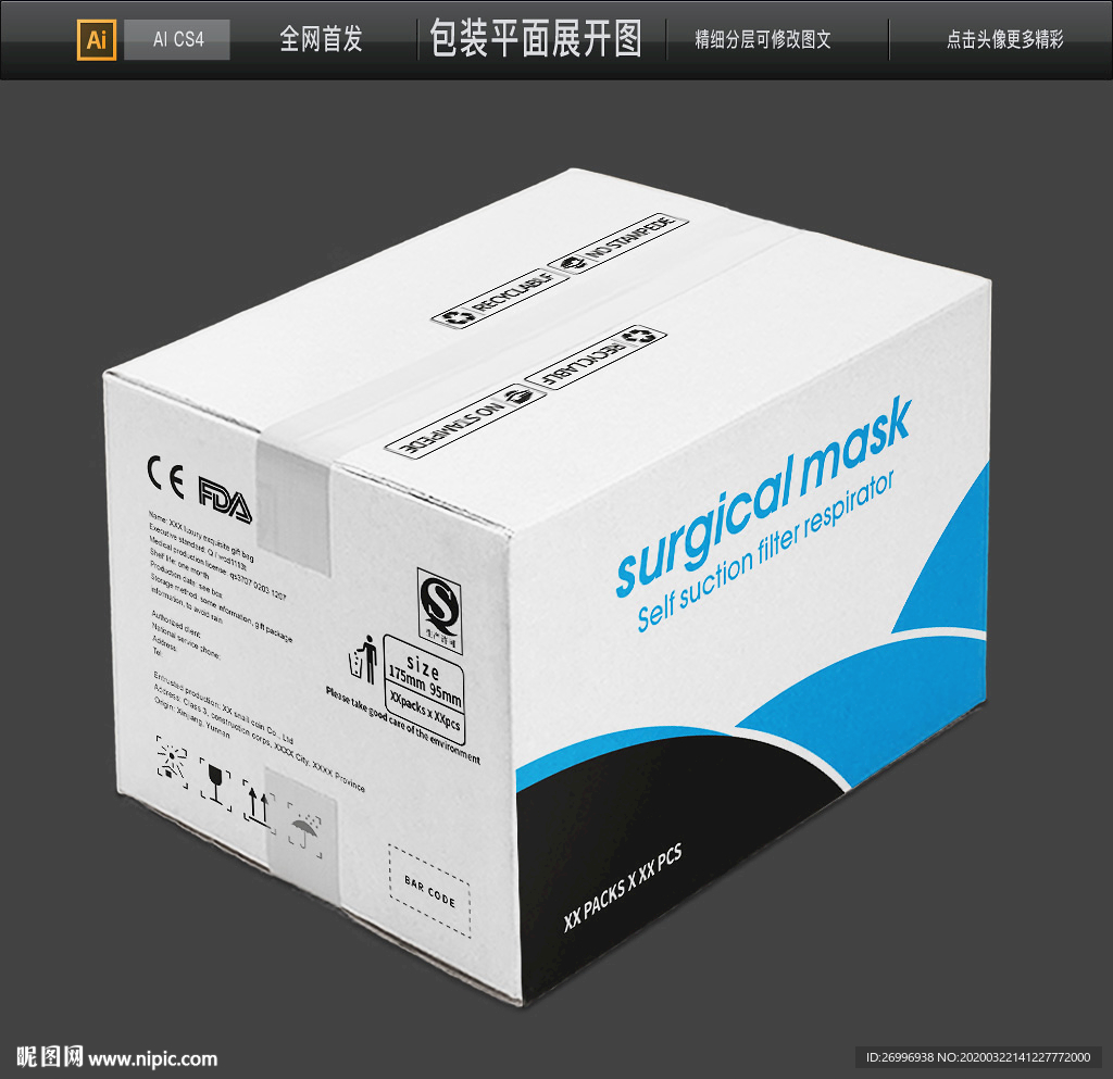 出口口罩创意瓦楞纸物流包装