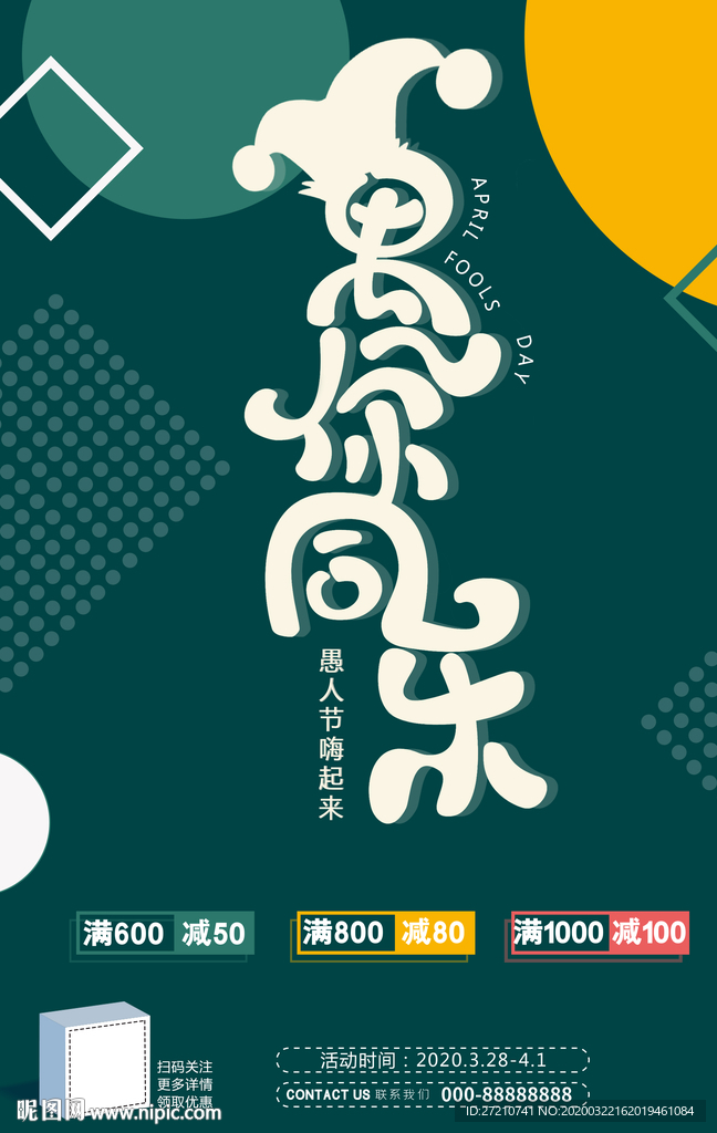 愚人节海报设计