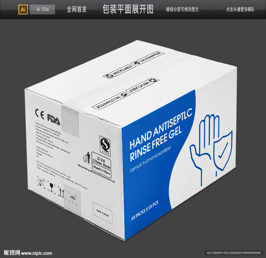 出口免洗洗手液消毒凝胶包装箱