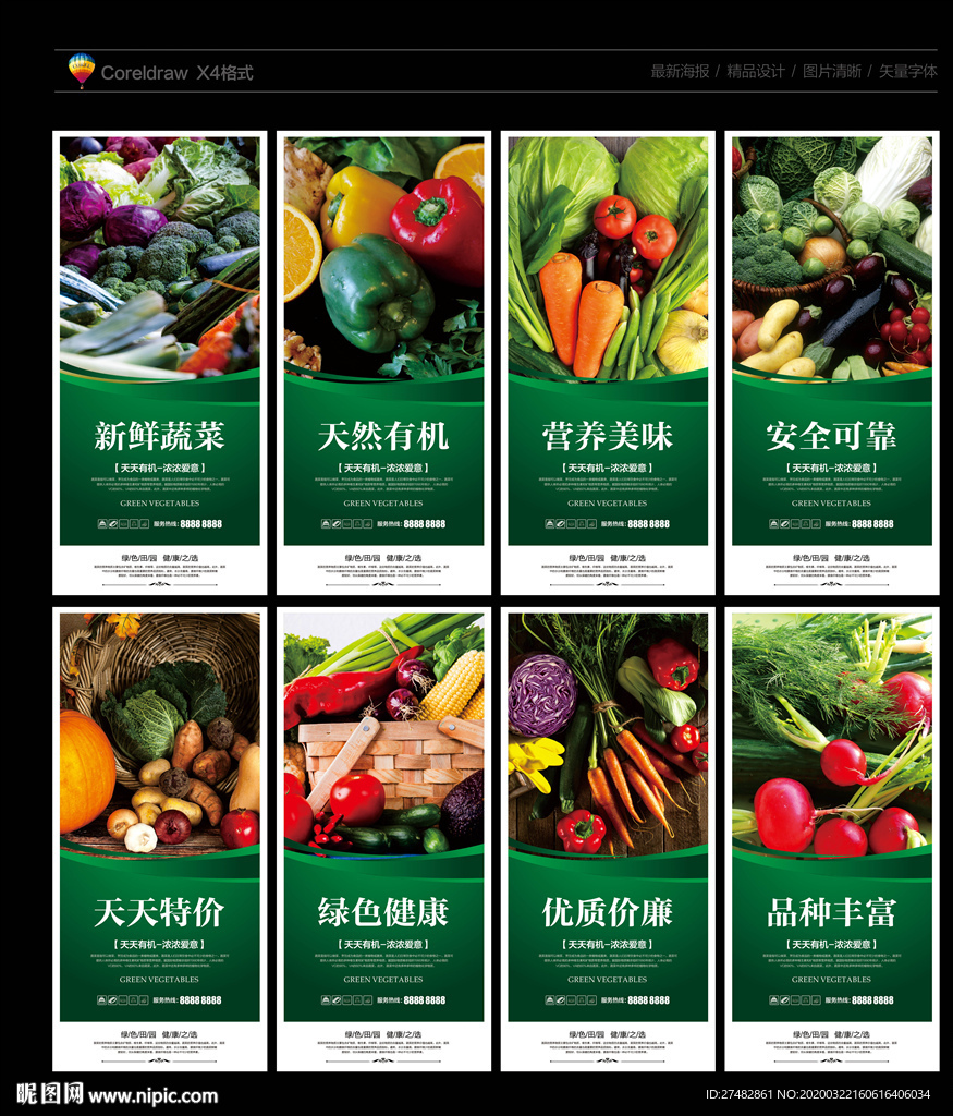 蔬菜 蔬菜海报 蔬菜展板