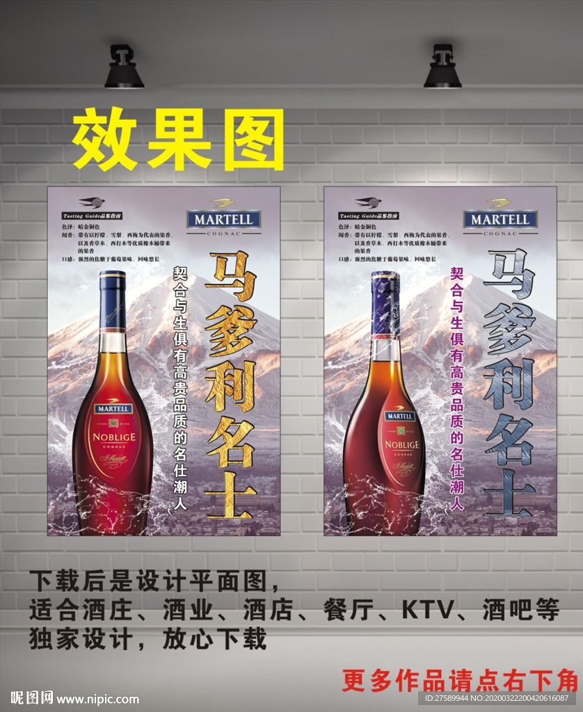 马爹利名士 洋酒海报 洋酒