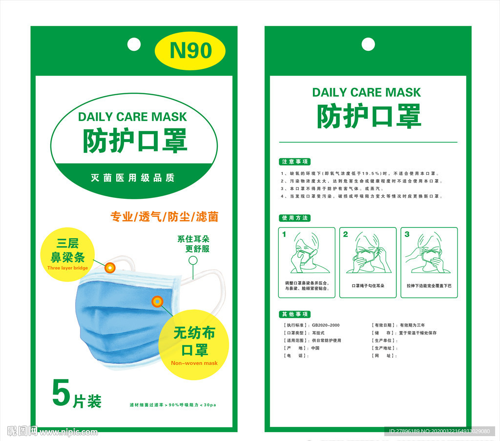 医用防护口罩包装