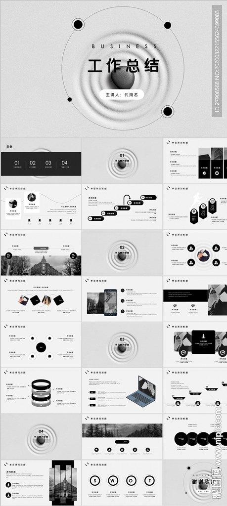 黑白简约工作总结汇报PPT