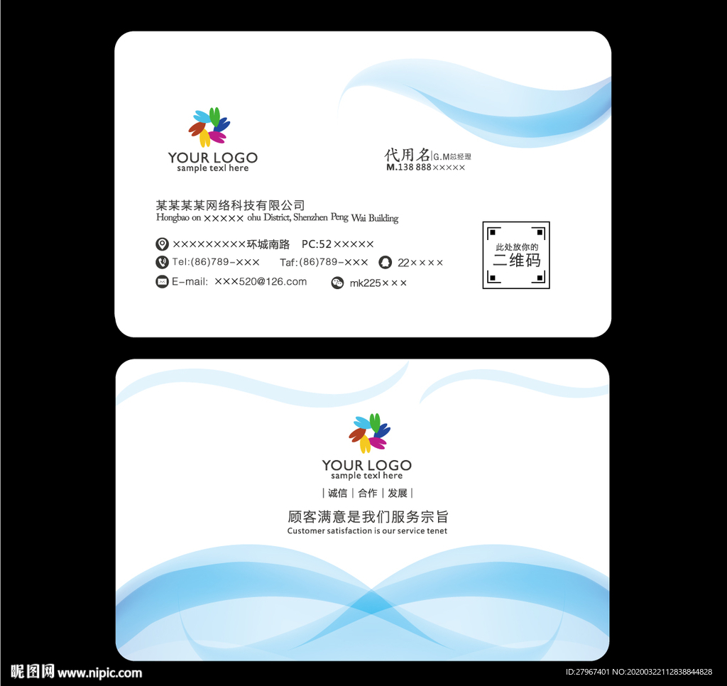 蓝色线条名片  简约名片