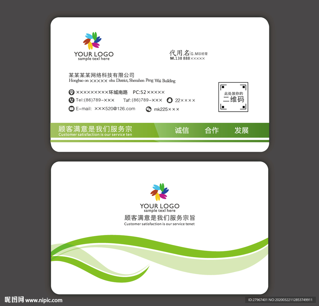 绿色名片模片