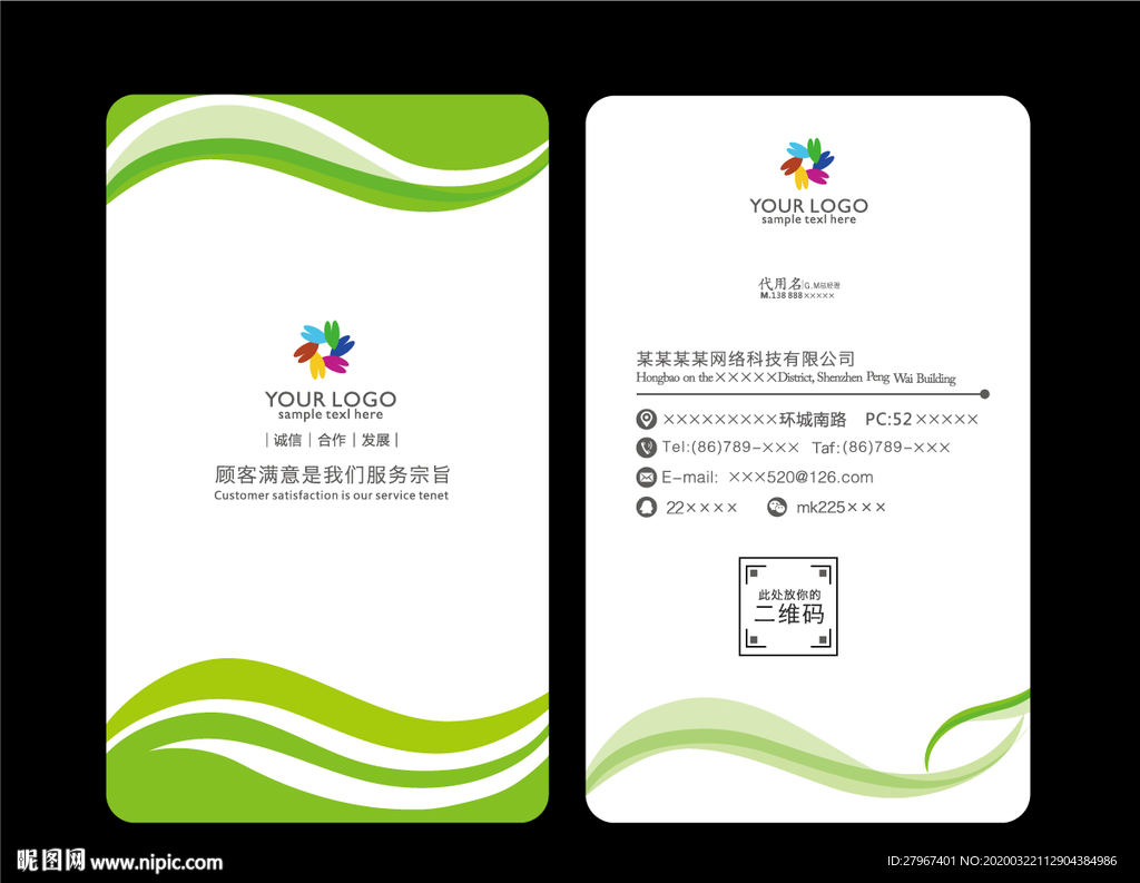 绿色清新名片