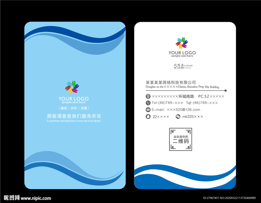 蓝色名片