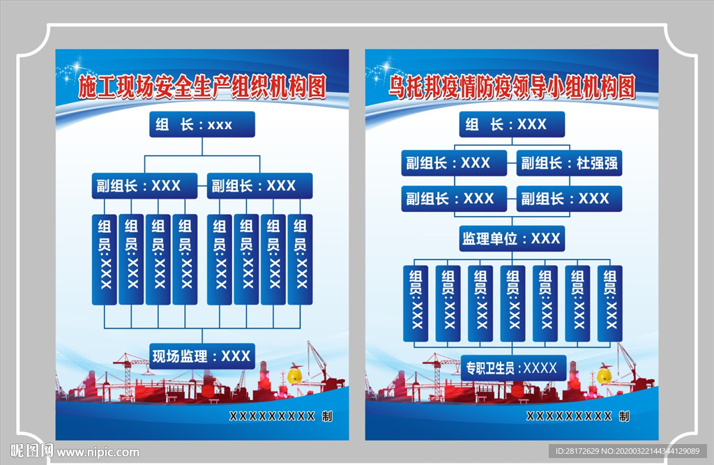 工地人员组织机构图
