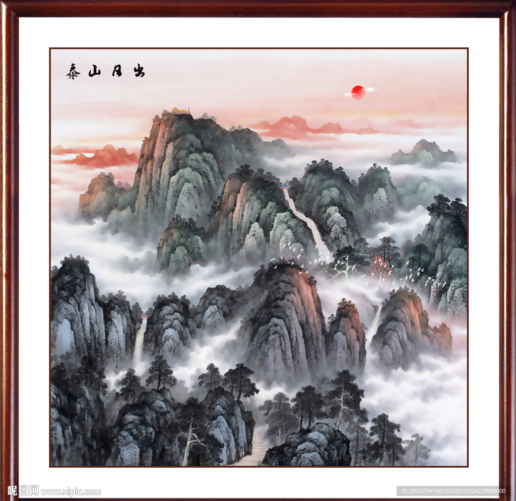 泰山