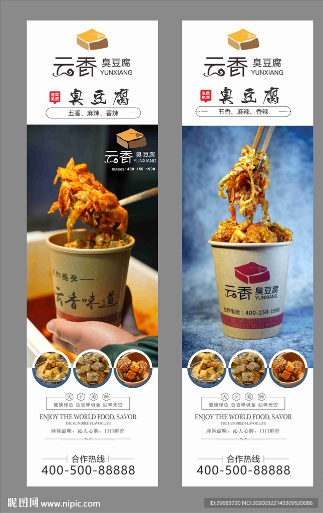 云香臭豆腐