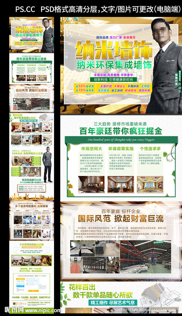 纳米墙饰招商加盟页面
