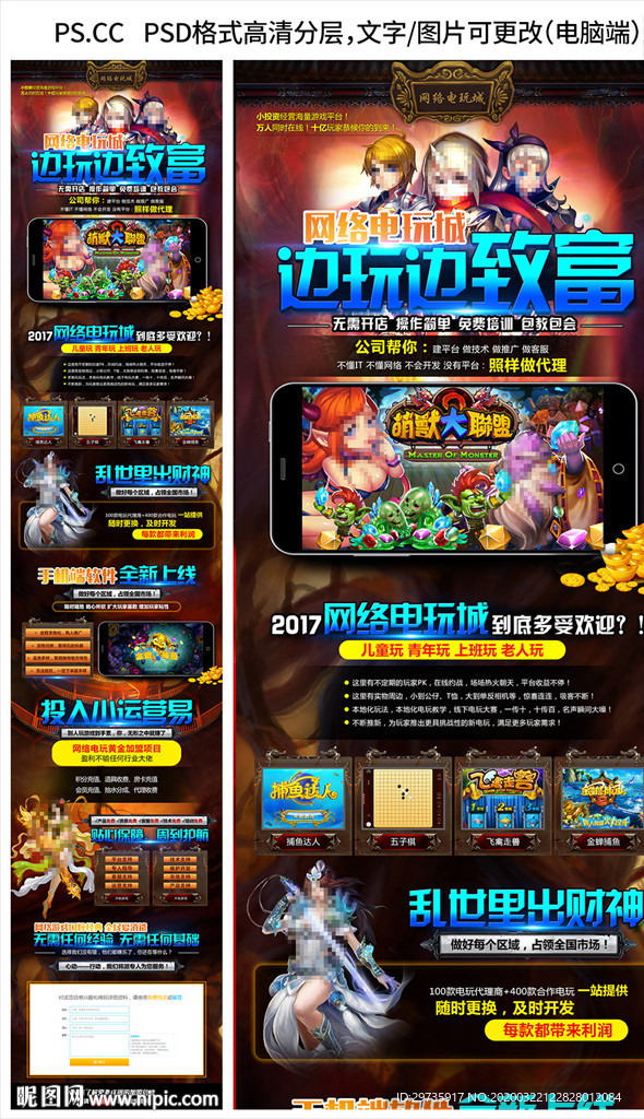 游戏招商加盟海报