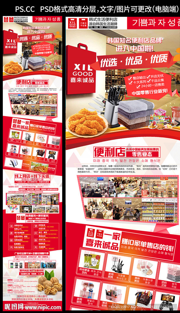 韩式便利店招商页面海报